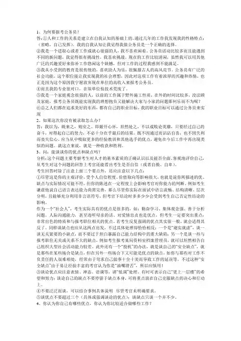 公务员面试宝典80题