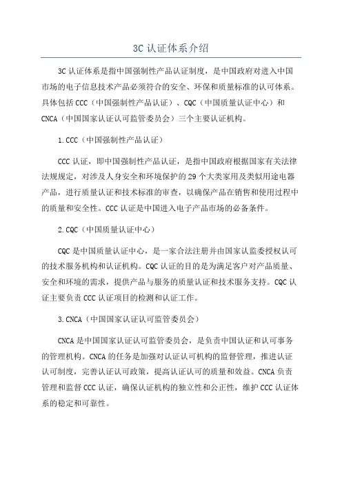 3C认证体系介绍