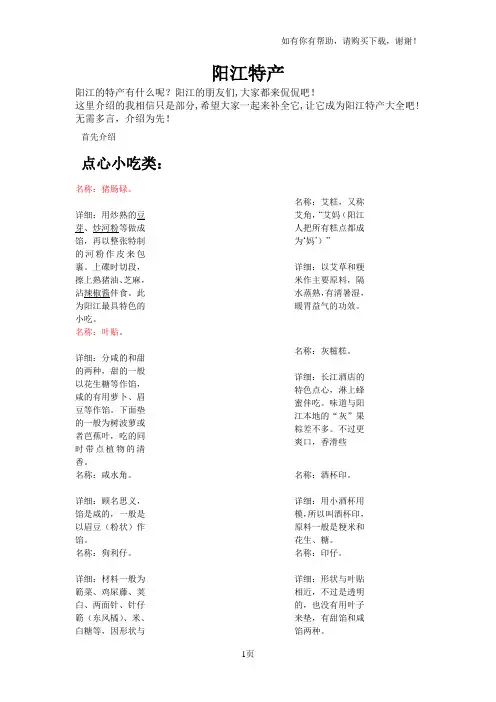 广东阳江特产系列
