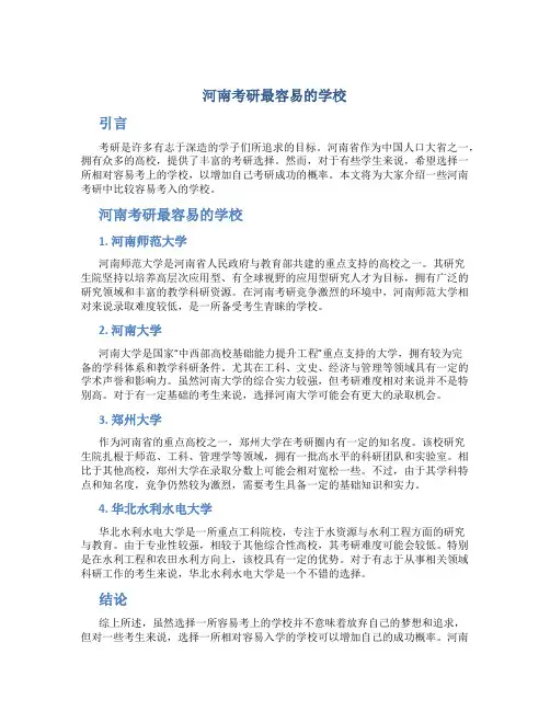 河南考研最容易的学校
