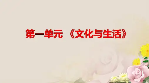 高二政治学考复习课件：文化生活第三单元 中华文化与民族精神 (共10张PPT)