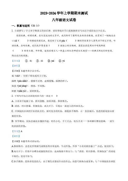 精品解析：河南省鹤壁市浚县2023-2024学年八年级上学期期末语文试题(解析版)