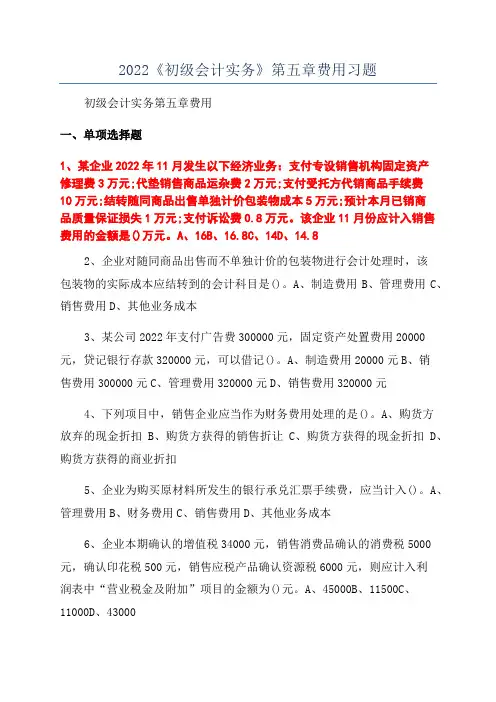 2022《初级会计实务》第五章费用习题