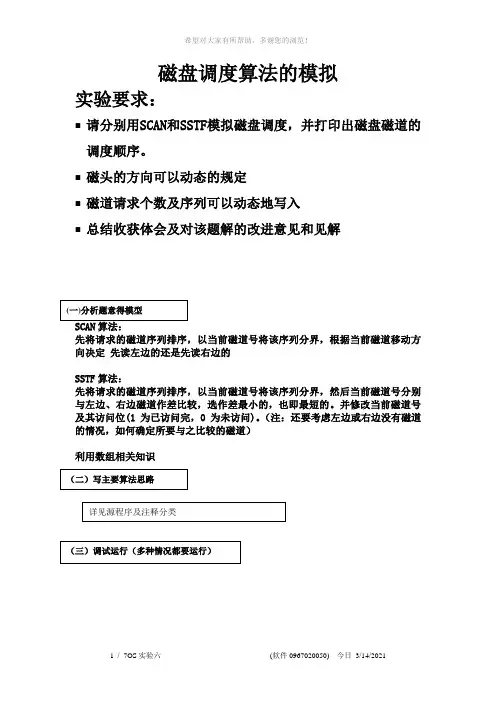 磁盘调度算法的模拟