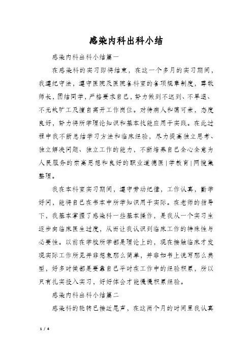 感染内科出科小结