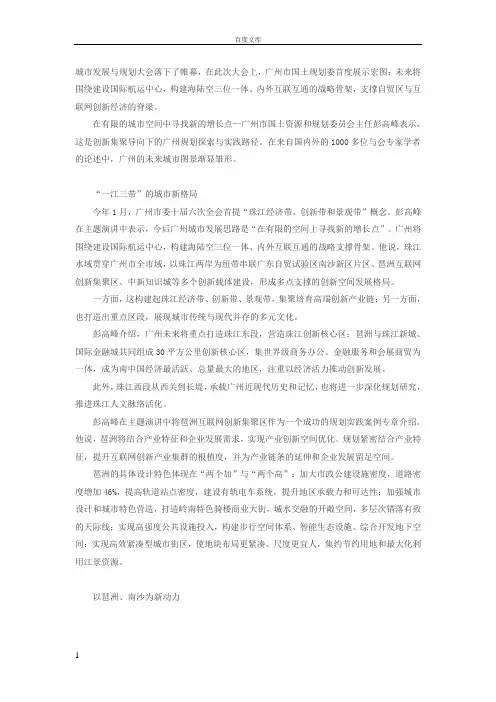 广州构建“一江三带”新格局