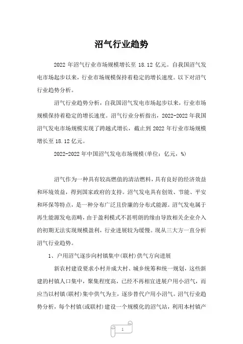 2022年沼气行业趋势