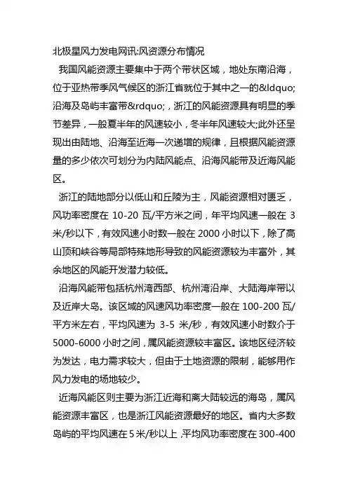 浙江风电规划与风资源开发现状(图表)