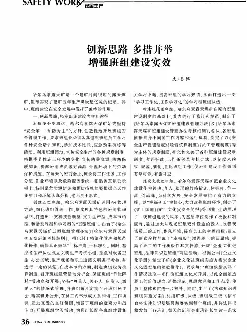 创新思路 多措并举 增强班组建设实效