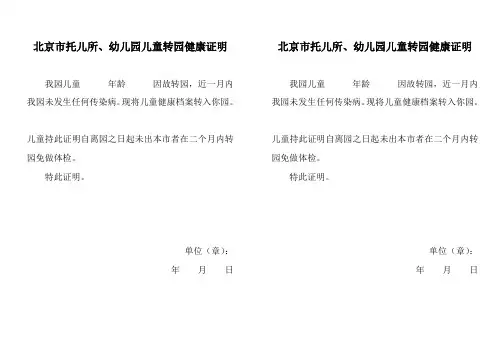幼儿转园证明空白打印版