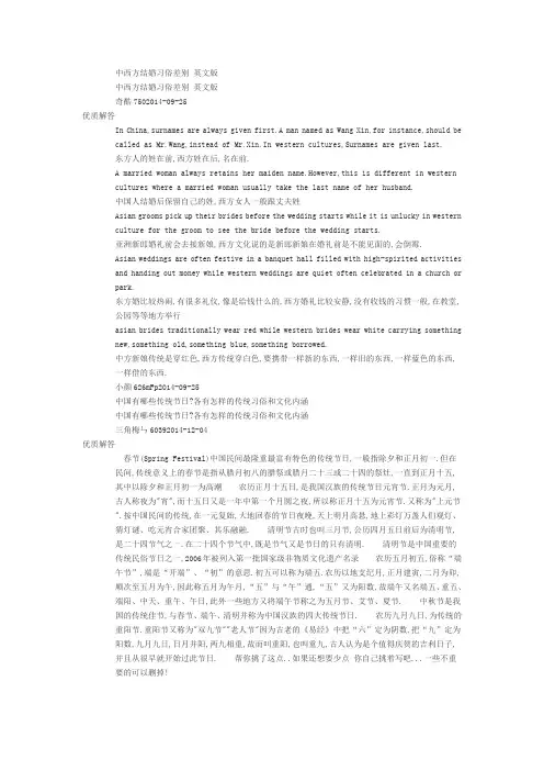 中西方结婚习俗差别 英文版