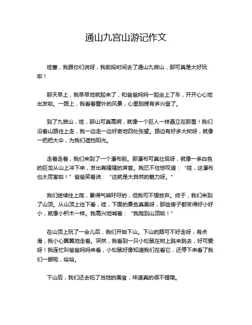 通山九宫山游记作文