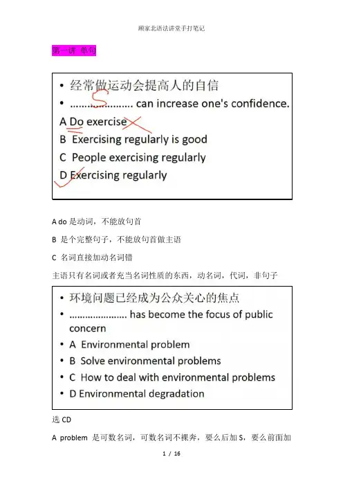顾家北语法讲堂手打笔记