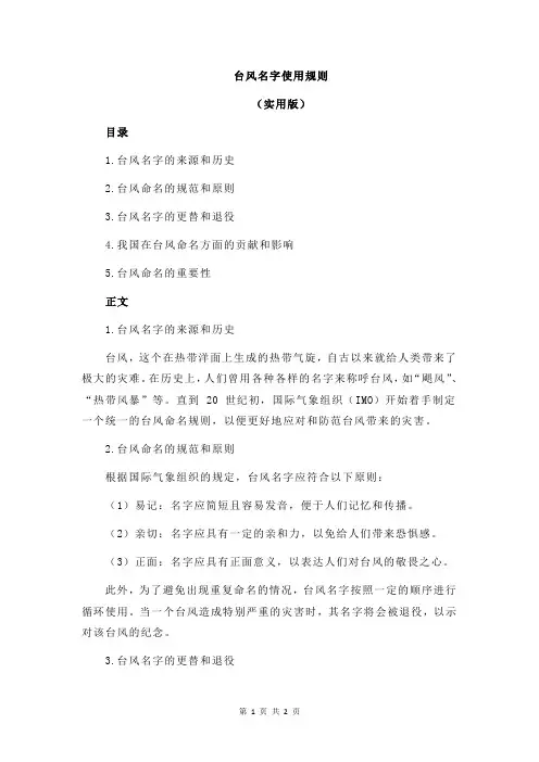 台风名字使用规则