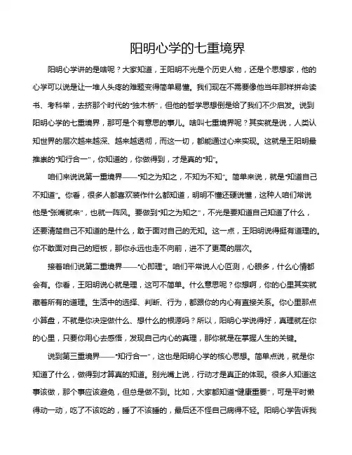阳明心学的七重境界