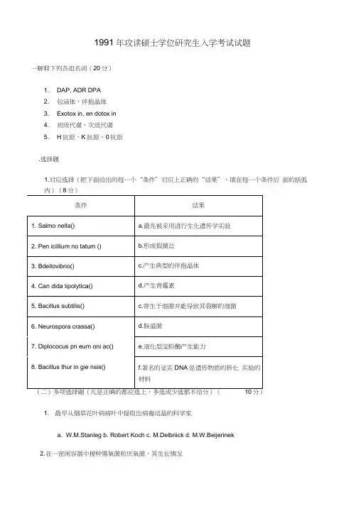 攻读硕士学位研究生生物类入学试题
