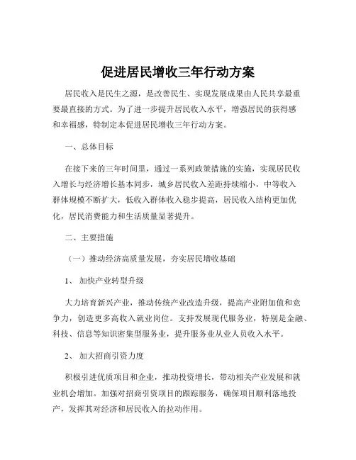 促进居民增收三年行动方案