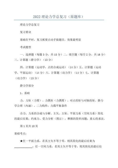 2022理论力学总复习(原题库)