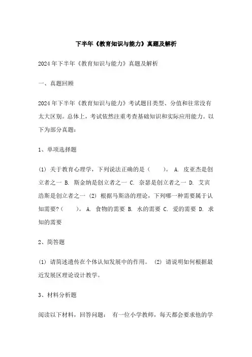 下半年《教育知识与能力》真题及解析