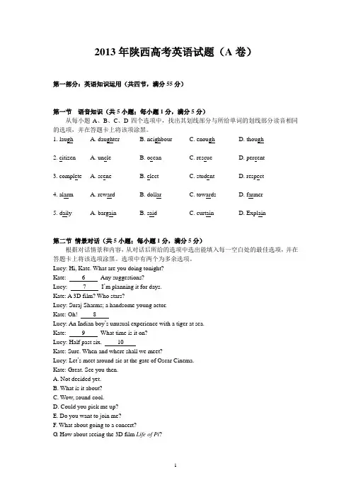 2013陕西高考英语(Word)精校版