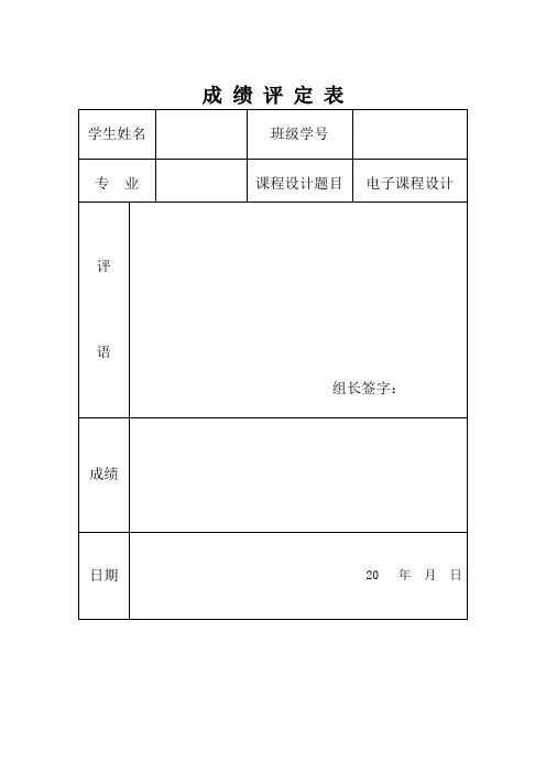 课程设计任务书及评语
