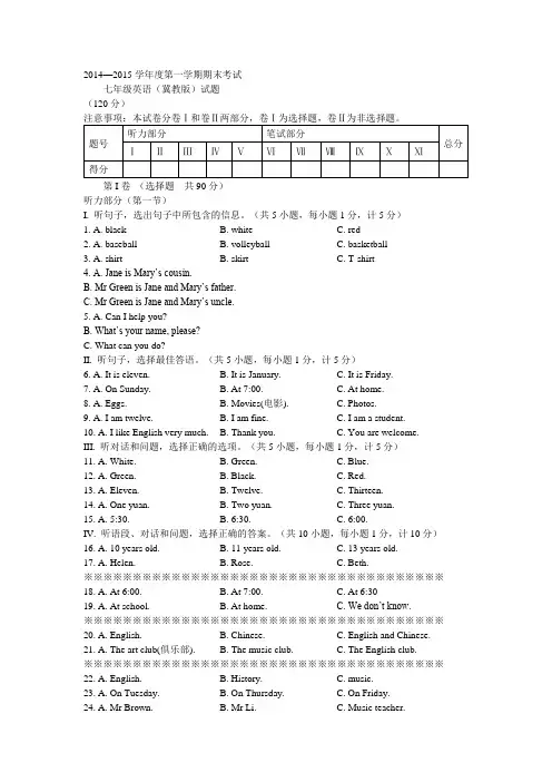 2014—2015学年度第一学期期末考试七年级英语(冀教版)试题