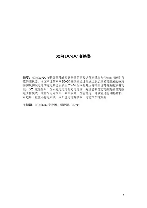 双向DCDC变换器.