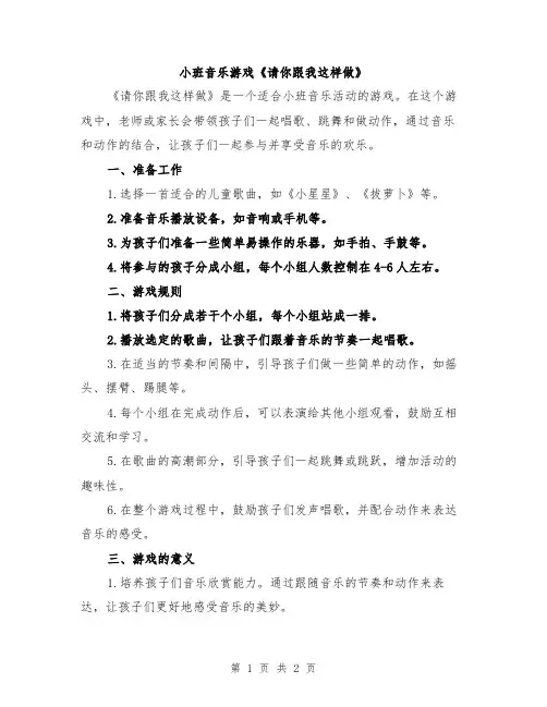小班音乐游戏《请你跟我这样做》