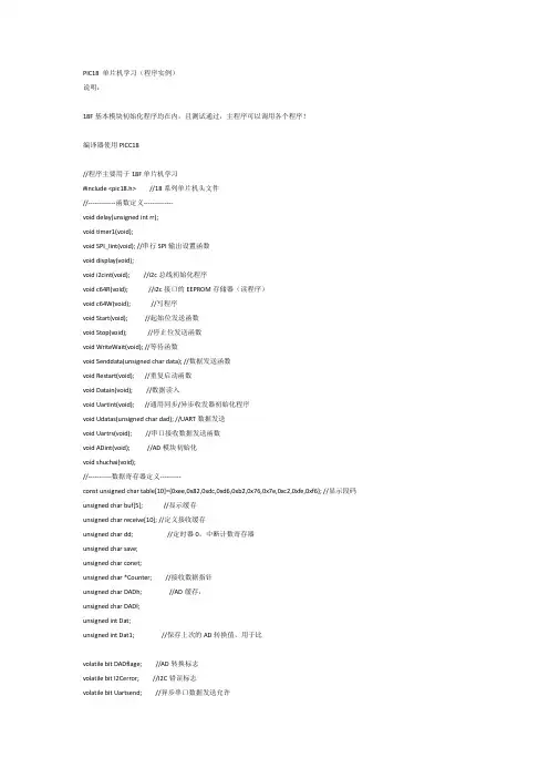PIC18 单片机学习