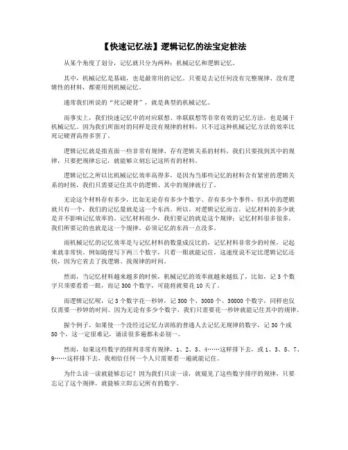 【快速记忆法】逻辑记忆的法宝定桩法