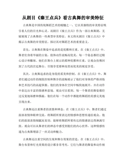 从剧目《秦王点兵》看古典舞的审美特征