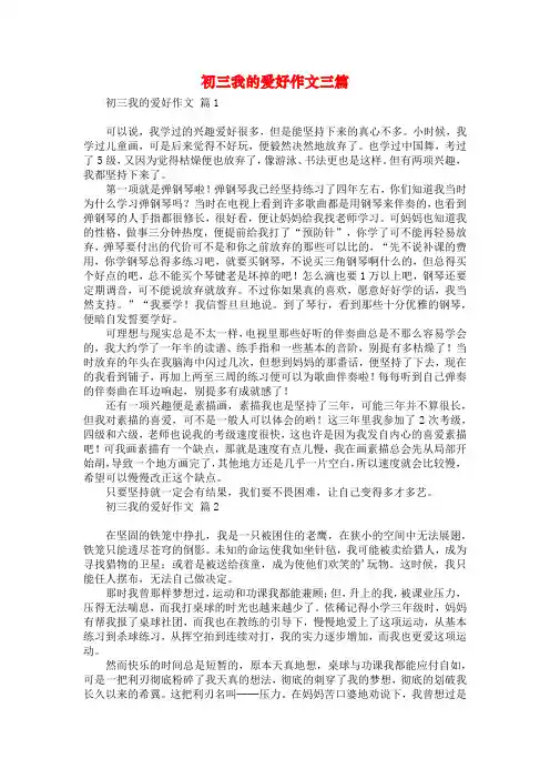 初三我的爱好作文三篇