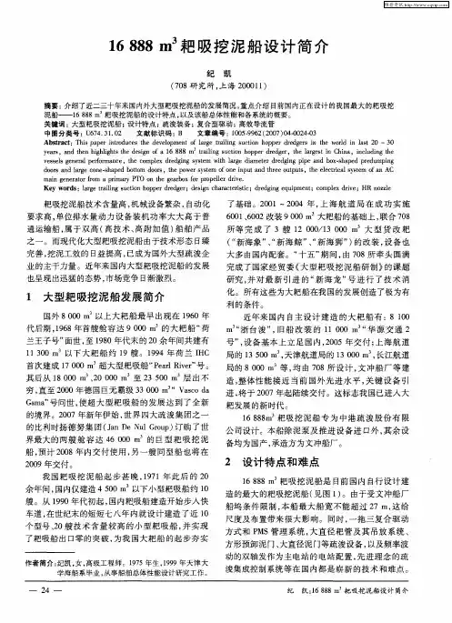 16888m 3耙吸挖泥船设计简介