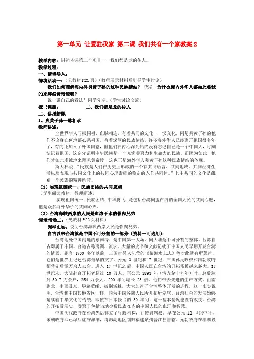 鲁教版初中政治八年级上册1.0第一单元让爱驻我家word教案(4)