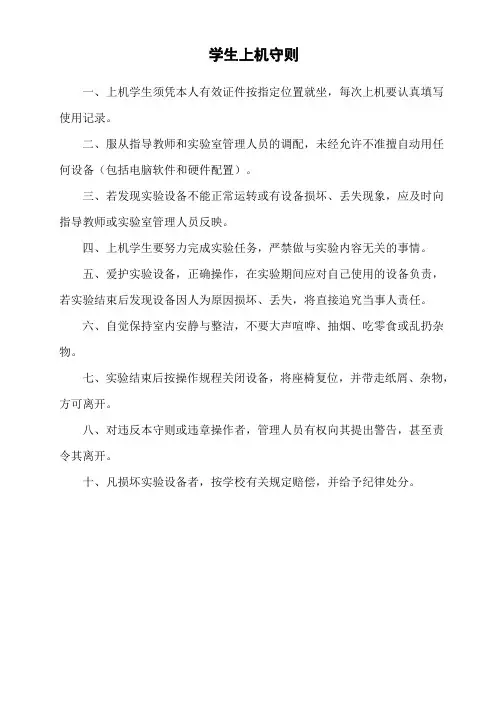 学生上机守则