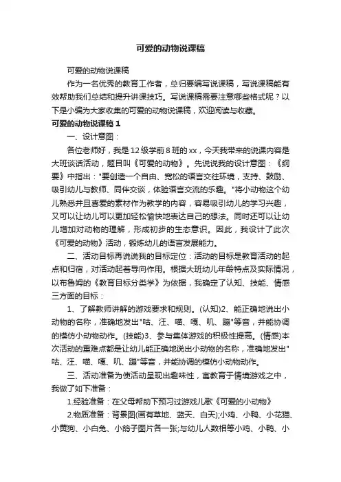 可爱的动物说课稿