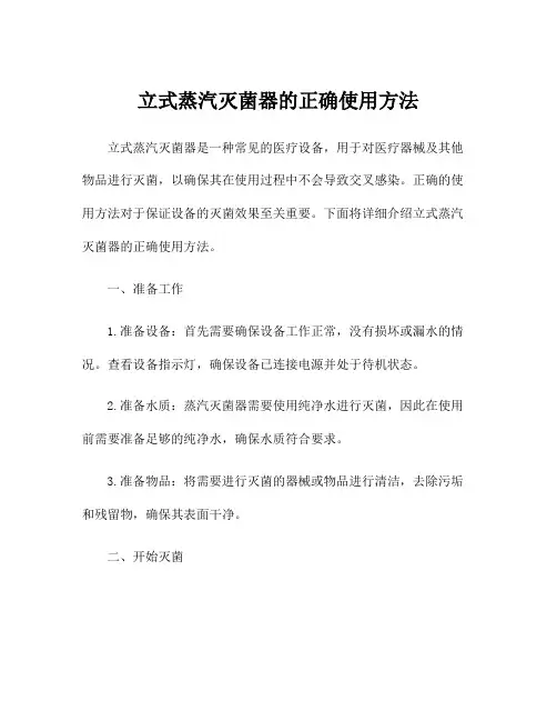 立式蒸汽灭菌器的正确使用方法