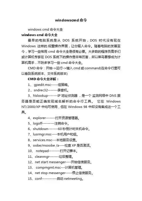 windowscmd命令