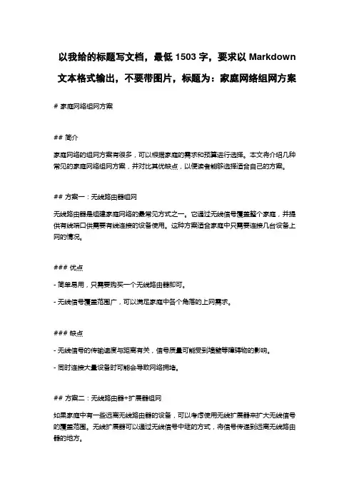 家庭网络组网方案
