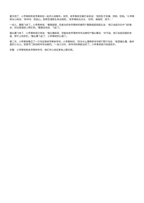 小苹果树请医生-看图写话350字相关作文