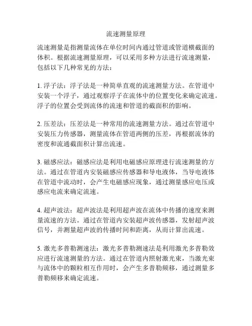 流速测量原理