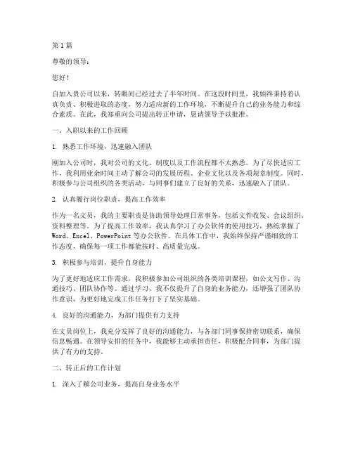文员转正申请书(3篇)