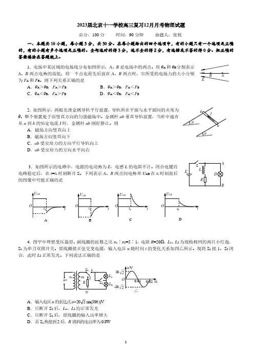 北京十一学校2022-2023学年高三12月月考物理
