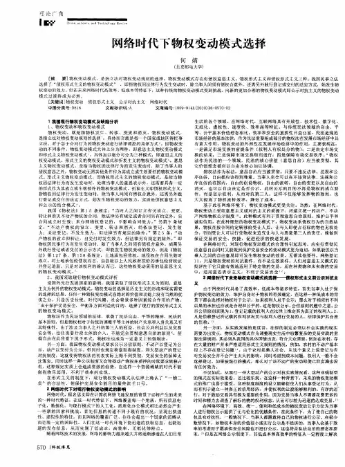 网络时代下物权变动模式选择