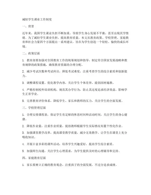减轻学生课业工作制度