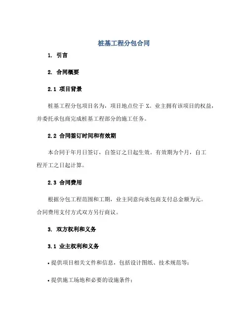 桩基工程分包(合同)