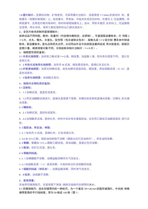 2020版《中国药典》显微鉴别法检验操作规程