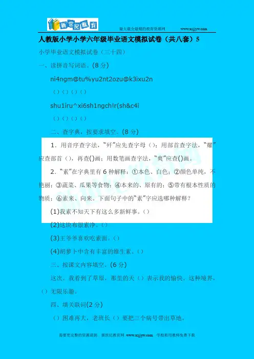 人教版小学小学六年级毕业语文模拟试卷(共八套)-3