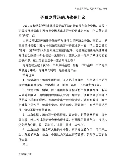 莲藕龙骨汤的功效是什么