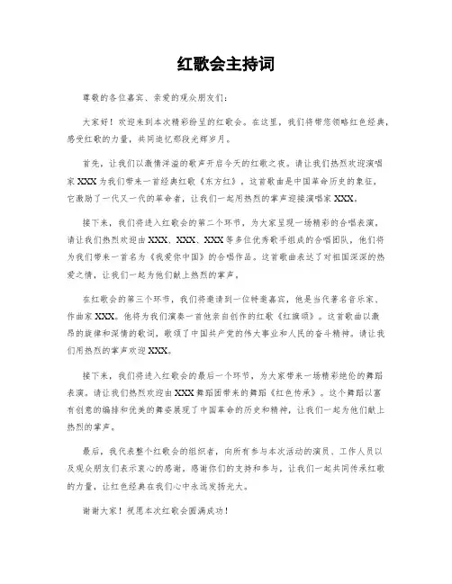 红歌会主持词